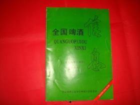 全国啤酒爆料最新消息,揭秘行业新趋势与爆款新品