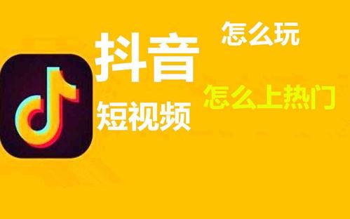 爆料如何投稿抖音视频赚钱,紧跟爆料，轻松投稿获利攻略