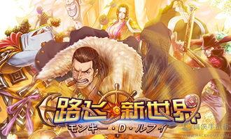 新世界路飞最新爆料图片,新世界冒险即将开启，神秘势力浮出水面！