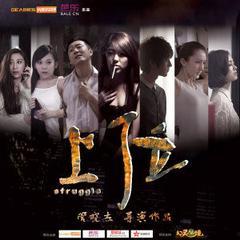 上位电影在线观看土豆,揭秘上位电影背后的故事