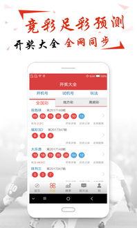 今日竞彩足彩推荐爆料下载,揭秘热门赛事爆点，助你精准投注