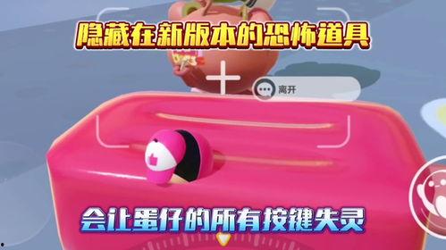 蛋仔派对最新隐藏爆料,最新隐藏爆料带你探索未知世界