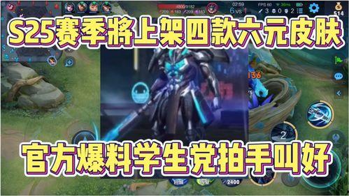 王者六元皮肤爆料最新,神秘英雄华丽登场，惊喜福利等你来拿！