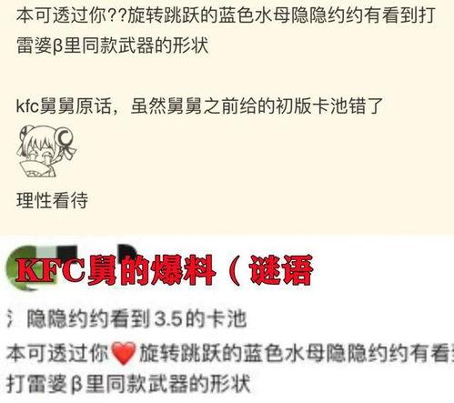 3.5卡池爆料最新,新角色与神秘机制即将揭晓！
