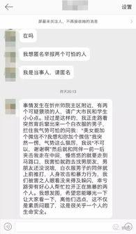 忻州师院爆料视频大全集,揭秘校园风云录