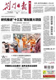 荆门新闻网爆料电话