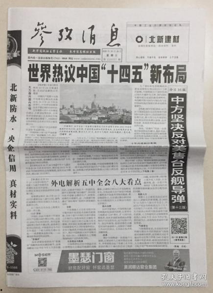 最新时政爆料新闻内容,重磅！最新时政爆料揭示重大政策调整