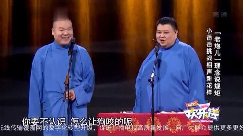 小岳岳爆料相声大全视频