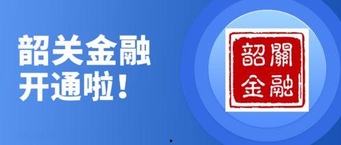 韶关今日关注爆料,揭秘最新爆料背后的真相